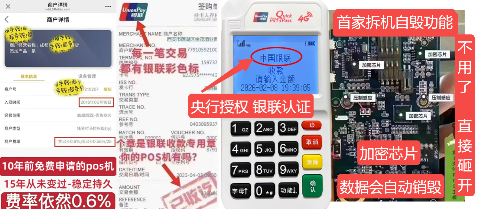 洪山pos机办理联系方式