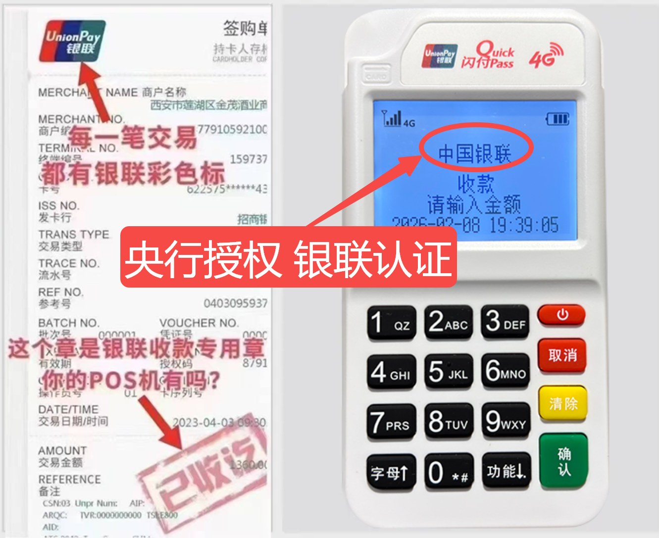 洪山揭秘高费率陷阱，选择费率稳定且支持秒到账的免费POS机
